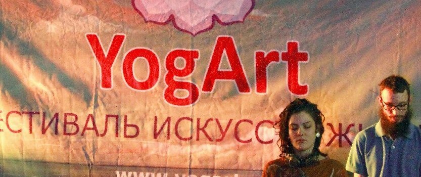 Фестиваль YogArt