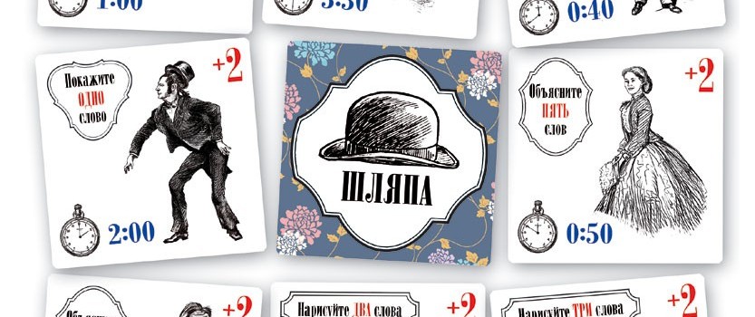 Интеллектуальная игра «Шляпа»