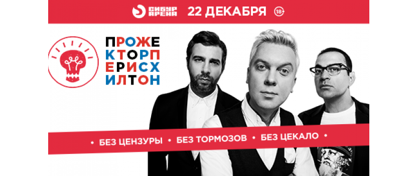 Шоу «ПрожекторПерисХилтон»
